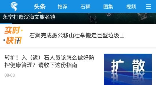 看石狮APP下载-看石狮app最新版v1.0.3安卓版