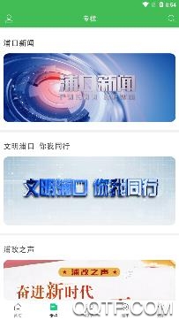 浦口发布APP下载-南京浦口发布手机客户端v6.7.2最新版