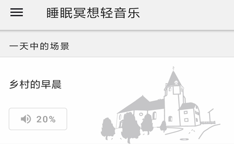 睡眠音乐播放器APP下载-睡眠音乐播放器app安卓版v3.1.7最新版