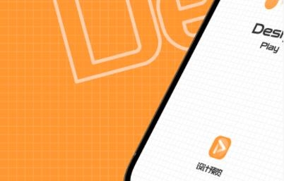 Design Play设计稿预览APP下载-DesignPlay设计稿预览app最新版v1.1.9官方版