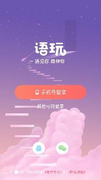 语玩APP下载-语玩交友聊天app官方版v1.61.3安卓版