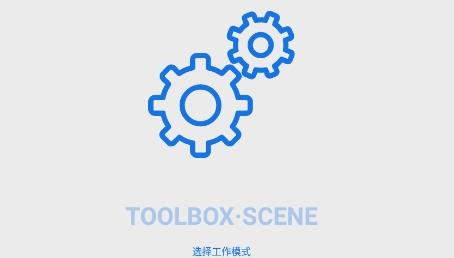 Scene5APP下载-Scene5工具箱最新版v5.3.4安卓版