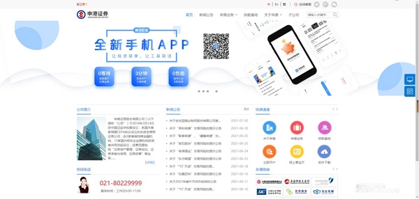 申港证券APP下载-申港证券app开户官方版v2.3.6最新版