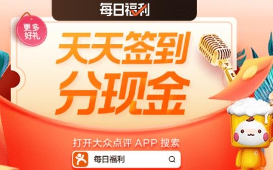 大众点评APP下载-大众点评app官方版v10.65.17安卓版