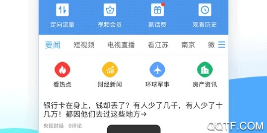 掌上营业厅APP下载-江苏移动掌上营业厅客户端appv8.5.2.2安卓版