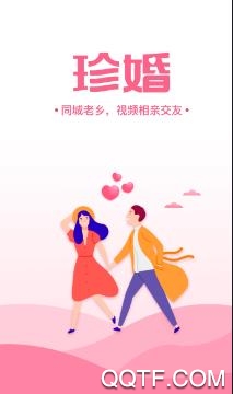 牵手缘APP下载-珍婚相亲app免费版v4.1.1安卓版