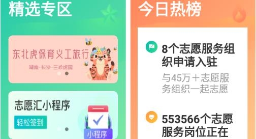 志愿汇APP下载-志愿汇app青年志愿者安卓版v5.1.4最新版