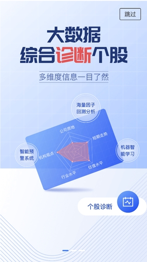 萝卜投研APP下载-萝卜投研app官方版v3.148.5.0最新版