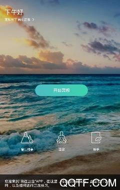 自在正念APP下载-自在正念睡眠冥想最新版v3.4.3官方版