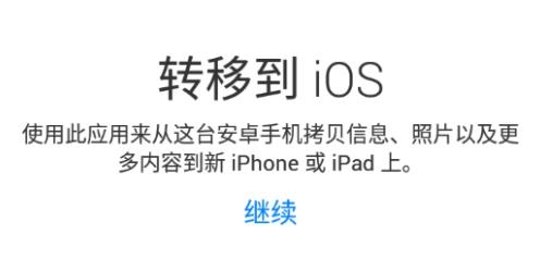 转移到 iOSAPP下载-安卓转移到iosapp(MovetoiOS)v3.3.2最新版