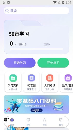 JP五十音图APP下载-JP五十音图app官方版v1.0.3安卓版