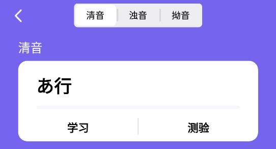 JP五十音图APP下载-JP五十音图app官方版v1.0.3安卓版