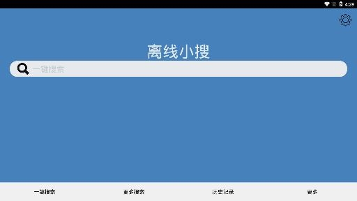 离线小搜APP下载-离线小搜app最新版v2.2.0手机版