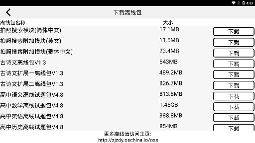 离线小搜APP下载-离线小搜app最新版v2.2.0手机版