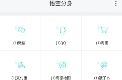 悟空分身APP下载-悟空分身2022完美破解版v5.0.9最新版