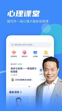 武志红心理APP下载-武志红心理咨询app手机版v4.8.0最新版