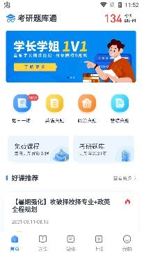 考研题库通APP下载-考研题库通app官方版v1.4.2最新版