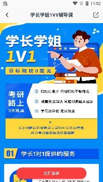 考研题库通APP下载-考研题库通app官方版v1.4.2最新版