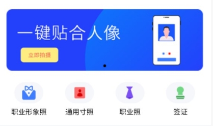 证件照极拍APP下载-证件照极拍app安卓版v1.0.0最新版