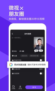 微视APP下载-微视app最新版v8.78.0.588安卓版