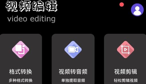 视频格式转化帮手APP下载-视频格式转化帮手手机版v1.1安卓版