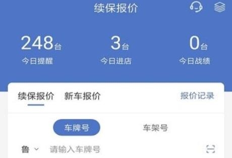 一车通保APP下载-一车通保app安卓版v3.20.01最新版