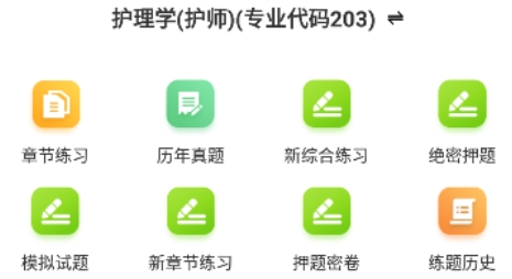 初级护师牛题库APP下载-初级护师牛题库app最新版v1.0.1安卓版