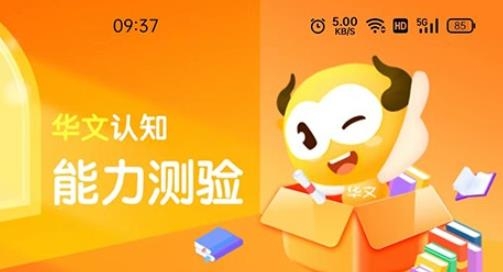 华文认知APP下载-华文认知app手机版v1.6.2最新版