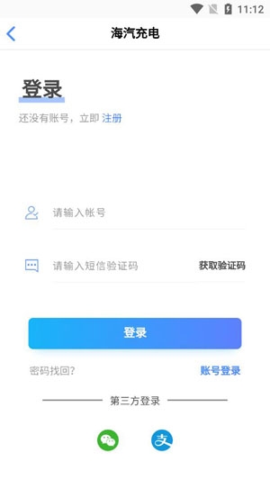 海汽充电APP下载-海汽充电app官方版v1.0.0安卓版