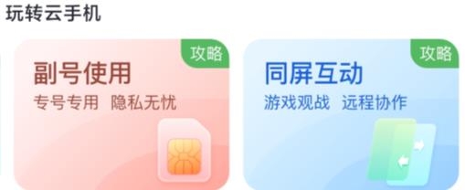 移动云手机APP下载-移动云手机app手机版v1.0.26.210926安卓版