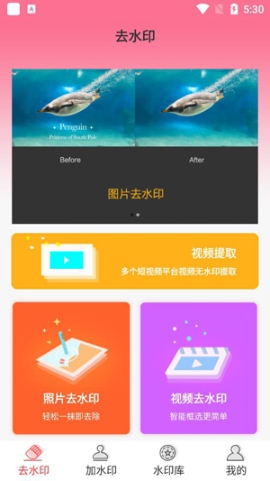 去水印秀APP下载-去水印秀APP官方版v1.5.6最新版