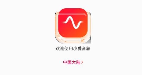 小爱音箱APP下载-小爱音箱appv2.4.24安卓版