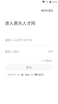 黑光人才网APP下载-黑光人才网影楼最新招聘v2.6.5最新版