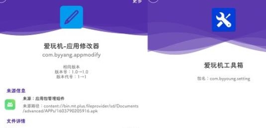 爱玩机工具箱APP下载-爱玩机工具箱官方版vS-19.4.6.6安卓版