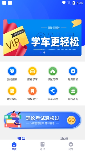 驾考帮APP下载-驾考帮App手机版v0.1.3官方版