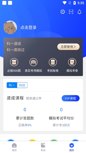 驾考帮APP下载-驾考帮App手机版v0.1.3官方版