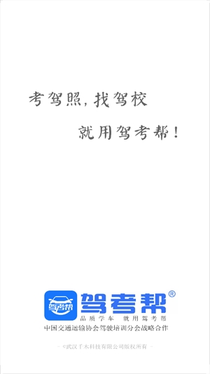 驾考帮APP下载-驾考帮App手机版v0.1.3官方版