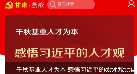 甘肃党建APP下载-甘肃党建平台登录官方版v1.21.1安卓版