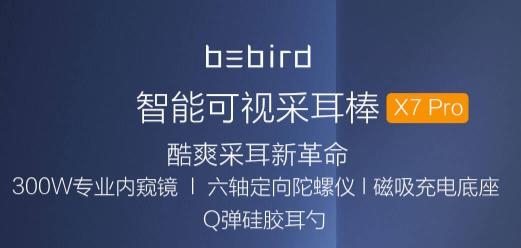 bebirdAPP下载-bebird智能可视采耳棒appv6.0.29安卓版