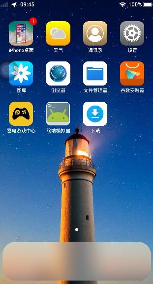 iPhone桌面APP下载-iPhone桌面app安卓版v8.1.8汉化高级版