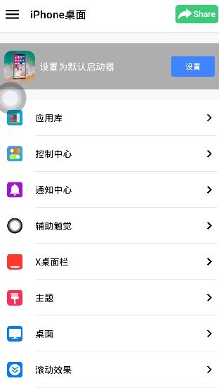 iPhone桌面APP下载-iPhone桌面app安卓版v8.1.8汉化高级版