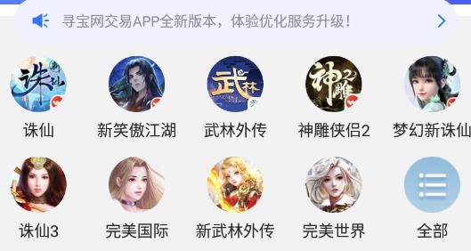 寻宝网交易APP下载-寻宝网交易平台官方版v1.0.7最新版