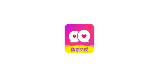 微你APP下载-微你交友app最新版v1.0.0安卓版