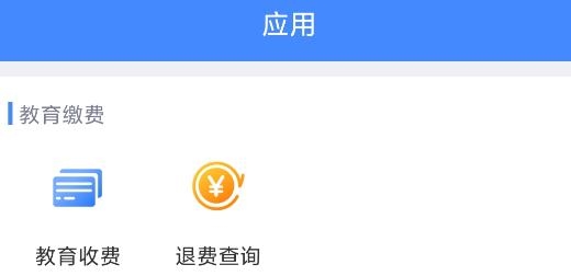 临沂市教育收费管理系统APP下载-教育收费app官方版(临沂市教育收费管理系统)v5.0.1.00安卓版