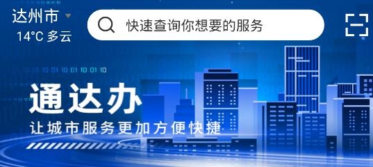 通达办APP下载-通达办app安卓版v2.3.6最新版