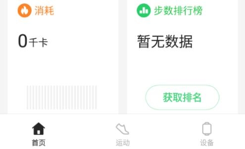 健康APP下载-oppo健康官方版v3.9.10安卓版