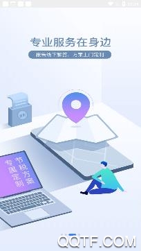 查税宝APP下载-查税宝app最新版v3.6.9手机版