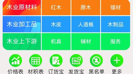 批木网APP下载-批木网手机客户端v3.1.26最新版