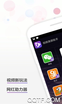 视频美颜助手APP下载-视频美颜助手appv3.4.5安卓版