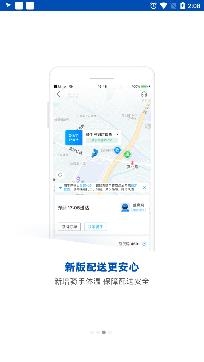 蜂鸟跑腿APP下载-蜂鸟跑腿app官方版v6.17.2最新版